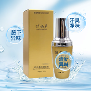 【拍一發(fā)三】俏仙草柏詩(shī)春天除臭液30ml腋下異味凈味汗臭 一盒體驗(yàn)裝（買幾發(fā)幾無(wú)買贈(zèng)）