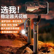 品士云臺穩(wěn)定器自拍桿防抖三腳架手持拍照專業(yè)拍攝旅游自拍神器360度旋轉支架戶外直播設備視頻拍照桿 智能防抖+盜夢空間+美顏補光燈+希區(qū)柯克+強續(xù)航