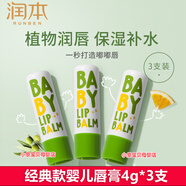 潤本潤本兒童唇膏嬰幼兒唇膏植物潤唇膏秋冬保濕滋潤補水去死皮唇油 潤本潤唇膏【3支】經(jīng)典款