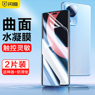 閃魔 適用于小米civi2手機(jī)膜水凝膜 非鋼化貼膜高清全屏曲面覆蓋抗指紋防爆防刮手機(jī)保護(hù)膜 【曲面全屏水凝膜】2片裝+神器 貼壞包賠