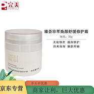 瑪麗艷護膚品緊致拉提雪肌美白套裝修復(fù)乳舒緩水乳套裝柔和潔膚乳化妝品 舒緩修護霜 50g