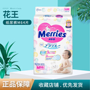 MERRIES花王妙而舒Merries嬰兒紙尿褲尿不濕拉拉褲柔軟透氣 紙尿褲M(mǎn)64片
