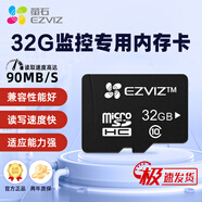 螢石云(EZVIZ)監控攝像頭專(zhuān)用32G/64G/128G/256G存儲卡內存卡TF卡SD卡 32G