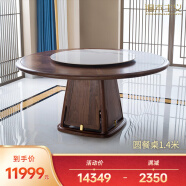 铜木主义 千里江山艺术家具(黑胡桃版)餐厅家具 餐桌椅 圆餐桌1.4米（赠送安装）