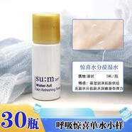 蘇秘37°蘇秘37呼吸水乳中樣套盒旅行裝護(hù)膚品套裝化妝品小樣 呼吸單水小樣5ml*30瓶整包