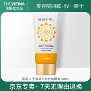 蓓霓芬維娜化妝品蓓霓芬無(wú)暇美白倍護防曬霜物理隔離乳SPF50+ PA+++