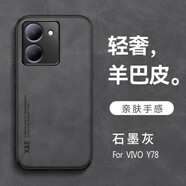 遼科適用vivo Y78手機(jī)殼y78膚感羊巴皮保護(hù)套V2278A防摔硬殼輕奢商務(wù)磨砂皮質(zhì)高檔手機(jī)套 vivo Y78【石墨灰】 羊巴皮保護(hù)套【配鋼化膜】