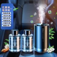 卡斐樂（Cafele）車載香薰汽車香水智能噴霧散香車內(nèi)香氛車用香水祛味清新劑海洋味 【海洋+花果】共2瓶香水補充液