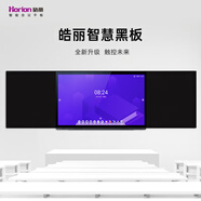 皓麗Horion 智慧黑板 教學(xué)電子白板觸控一體機 86KD2