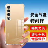 奧多金 魅族手機(jī)殼 硅膠全包氣囊防摔保護(hù)套透明軟殼 適用于魅族系列手機(jī)套 魅族20pro