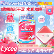 日本樂敦ROHTO Lycee小紅花裸眼眼藥水滴眼液緩解眼疲勞干澀紅血絲眼干視力模糊消炎止癢殺菌發(fā)癢 【去紅血絲】裸眼滴眼液8ml*10盒
