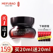 美膚寶（MEIFUBAO）五珍眼霜補水保濕淡化眼圈細紋提拉緊致抗皺母親節送媽媽禮物 五珍彈力保濕緊致眼霜20ml