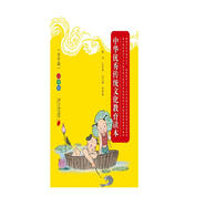 中華優(yōu)秀傳統文化教育讀本（小學(xué)版）·二年級