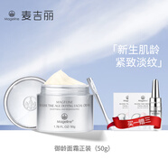 麥吉麗 小銀管精華逆時(shí)光肌底精華液系列提拉緊致修護(hù) 逆時(shí)光御齡奢寵面霜50g