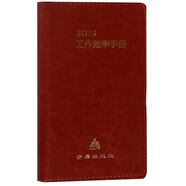 （2019）工作效率手冊