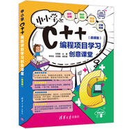 【當(dāng)當(dāng)】小學(xué)生Python創(chuàng)意編程 C++創(chuàng)意編程 Scratch創(chuàng)意編程 視頻教學(xué)版 清華大學(xué)出版中小學(xué)生計(jì)算機(jī)編程競(jìng)賽等級(jí)考試信息學(xué)奧賽入門(mén)教材 中小學(xué)C++編程項(xiàng)目學(xué)習(xí)創(chuàng)意課堂（微課版）