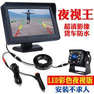 愛車人 大貨車倒車影像伏收割機(jī)記錄儀夜視大巴攝像頭雷達(dá)系統(tǒng)一體機(jī)24v 4.3英寸AV屏+攝像頭(高清版) 10米航空視頻線
