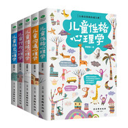 兒童心理學(xué)書籍經(jīng)典暢銷套裝5冊：兒童行為+兒童性格+兒童溝通+兒童情緒+兒童社交心理學(xué)
