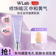 Wlab隔離隱形毛孔控油保濕提亮遮瑕底妝打底學(xué)生妝前乳提亮膚色 紫色隔離45ml