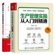 生產(chǎn)管理實(shí)操從入門到精通+食品鏈工廠質(zhì)量管理實(shí)務(wù)手把手教你管質(zhì)量 食品工廠質(zhì)量管理書籍