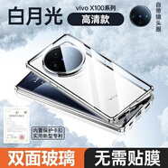 適用vivoX100手機殼金屬磁吸X100Pro雙玻璃防窺一體防摔手機保護殼套 月光銀【高清款】 VIVOX90s