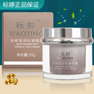 標婷護膚品滋潤皮膚干燥水潤VE乳補水保濕男女潤膚乳化妝品 瑩潤抗皺面孀50g