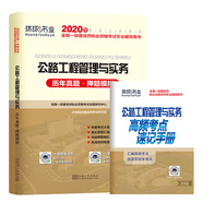 一級(jí)建造師2020教材2019一建教材配套試卷歷年真題及押題模擬試卷 公路工程管理與實(shí)務(wù)