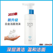 卓沿（SKIN ADVANCED）S.A卓沿舒潤溫和凈柔潔顏泡沫洗面奶150ml溫和潔凈舒緩補水 潔面泡沫150ml【23年新款】/單瓶