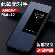 正件 適用華為Mate20手機殼mate20pro保護套皮套免翻蓋智能視窗全包X防摔商務(wù)超薄保護套 Mate 20-深藍（帶膜）