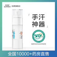 駐美堂手汗止汗去手心手指手掌根出汗露噴霧游戲防手汗腳汗止汗劑50ml