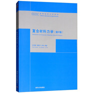 復合材料力學(xué)（第2版）/高等院校力學(xué)教材