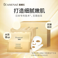 嘉媚樂（CAMENAE）蠟菊乳香撫皺肌膚面部套裝平細紋潤澤護膚官方正品專柜 蠟菊乳香抗皺面膜25ml*8片/盒