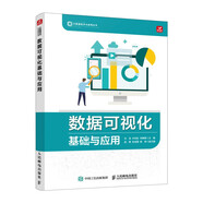 數(shù)據(jù)可視化基礎(chǔ)與應(yīng)用