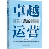 卓越運營——美的簡單高效的管理邏輯