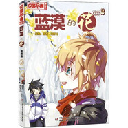 藍(lán)漠的花2漫畫(huà)版 中國(guó)卡通小學(xué)生課外故事書(shū)校園漫畫(huà)青春魔幻校園小說(shuō)兒童文學(xué)