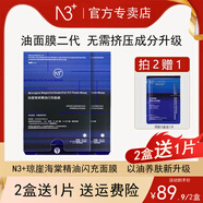N 3+白崩崩推薦松口茸沁顏精華油面膜瓊崖海棠精油閃充保濕油敷面膜 瓊崖閃充面膜2盒送1片（到手11片