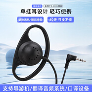 枝聽(tīng)【次日達】單邊講解器耳機 有線(xiàn)會(huì )議同聲傳譯耳機導游3.5翻譯耳機D型耳掛 掛耳式 單邊耳機