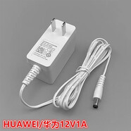 原裝華為12v1a電源適配器榮耀路由器充電器線(xiàn)WS5200/X2/2S WS831 12V1A（白色小方）