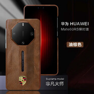 閃甲 【匠心打造】華為Mate60RS手機殼新款mate70rs真皮全包秒變非凡大師保時捷保護套精孔鏡頭撞色 油棕色-保時捷標款 Mate60RS【非凡大師款】