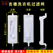 美榜 適用金帥/榮事達/海爾洗衣機過(guò)濾網(wǎng)袋配件通用網(wǎng)兜網(wǎng)盒線(xiàn)屑垃圾袋 金帥XPB70-299S 吉德XPB92-218BS