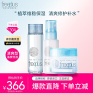 芙麗芳絲（Freeplus）水乳霜套裝女補水保濕敏感肌護膚品3件套 【清爽型】適合油性混合性膚質(zhì)