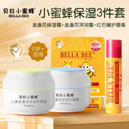 貝拉小蜜蜂嬰兒金盞花面霜兒童唇膏擦臉保濕滋潤寶寶護(hù)膚霜 金盞花保濕霜+深潤霜+紅石榴唇膏