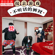 澳顏萊結(jié)婚小游戲道具整蠱攔門堵門新郎拍照道具接親整蠱游戲玩具繞口令 徒手穿花褲衩（1條）