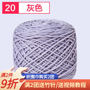 織圍巾毛線團(tuán)diy手工編織圍巾粗線8股情人棉毛線球自織圍脖毛衣送男女朋友 20灰色+運(yùn)費(fèi)險(xiǎn)