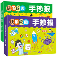更美手抄報(bào)小學(xué)通用小學(xué)生大全兒童國(guó)慶節(jié)創(chuàng)意繪畫(huà)半成品鏤空尺a4專(zhuān)用紙a3一年級(jí)節(jié)日素材臨摹畫(huà)畫(huà)8k讀書(shū)小報(bào) 優(yōu)秀獲獎(jiǎng)繪畫(huà)作品（全2冊(cè)）