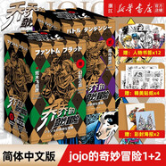 【新華書(shū)店旗艦店】JOJO的奇妙冒險第12345部全套 喬喬的奇妙冒險漫畫(huà)幻影之血戰斗潮流星塵斗士不滅鉆石 荒木飛呂彥著(zhù)日本動(dòng)漫漫畫(huà)書(shū)  第1+2部 共12冊