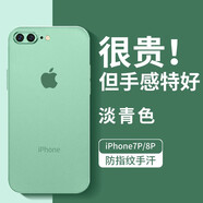 墨迪（Muedy）適用蘋果8/7plus手機(jī)殼iphone8/7保護(hù)套超薄磨砂簡約散熱全包防摔軟殼 淡青色+鋼化膜 蘋果7p/8plus 5.5寸