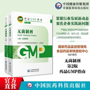 GMP2023國家藥品GMP指南第二版 6本全套 無菌制劑  2023國家藥品GMP指南第二版