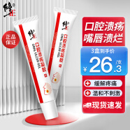修正口腔潰瘍凝膠專(zhuān)用成人兒童用于緩解因口腔潰瘍口腔炎癥義齒或手術(shù)造成的創(chuàng)面所帶來(lái)的疼痛 口腔潰瘍凝膠一支裝