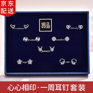 締晶一周耳釘套裝銀天鵝簡約耳環(huán)四葉草簡約耳飾品生日禮物送女友老婆 【心心相印】耳釘七件套-T366